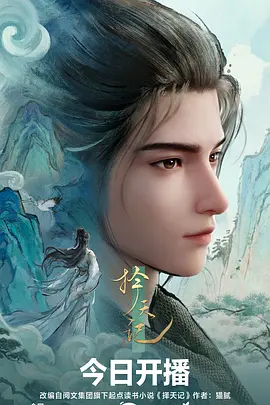 国漫武侠墨色江湖海报
